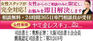 女性専用ヤミ金レスキュー：須賀川市のヤミ金被害者を救済